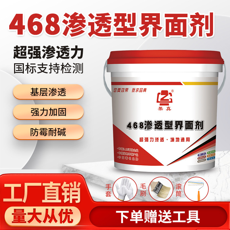 468 Interface Agent Wall Solidifier Floor Solidifier Sand Polisher Interior Wall Curing Agent Anti-Sand Anti-Alkali Concrete Enhancer