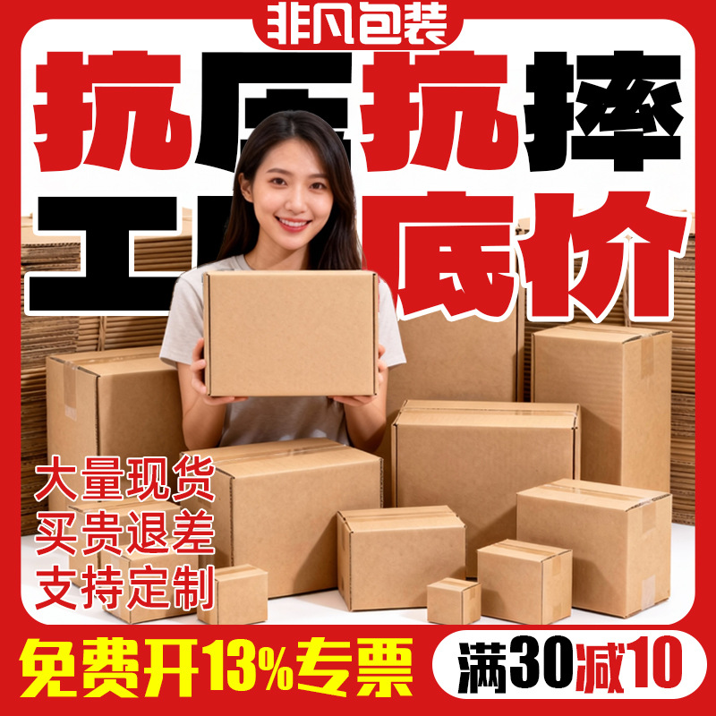 纸箱打包箱纸盒子1-13号特硬搬家箱源头工厂批发定半高包装箱