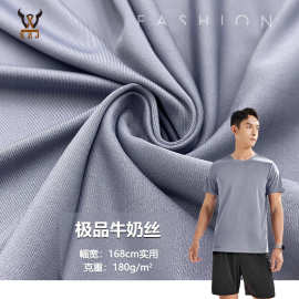 极品牛奶丝180G  全涤拉架针织面料 单面弹力牛奶丝T恤打底衫汗布