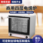 商用多功能电焗炉 带喷雾保湿四层电烤箱 热风循环电热披萨烤炉