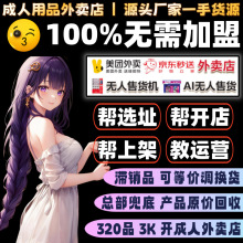 成人用品厂家一手成年人用品货源美团外卖开店玩具避孕套进货批发