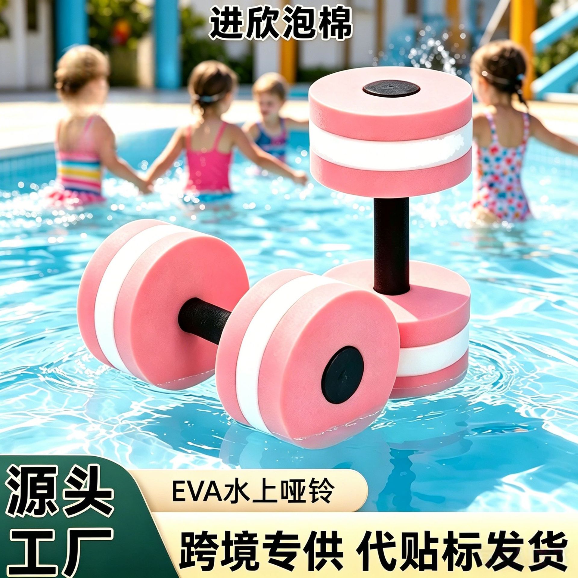 Manufacturer of EVA water floating dumbbells, water aerobic fitness equipment, swimming and yoga sports equipment for adults and children