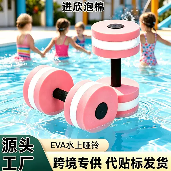 Manufacturer of EVA water floating dumbbells, water aerobic fitness equipment, swimming and yoga sports equipment for adults and children