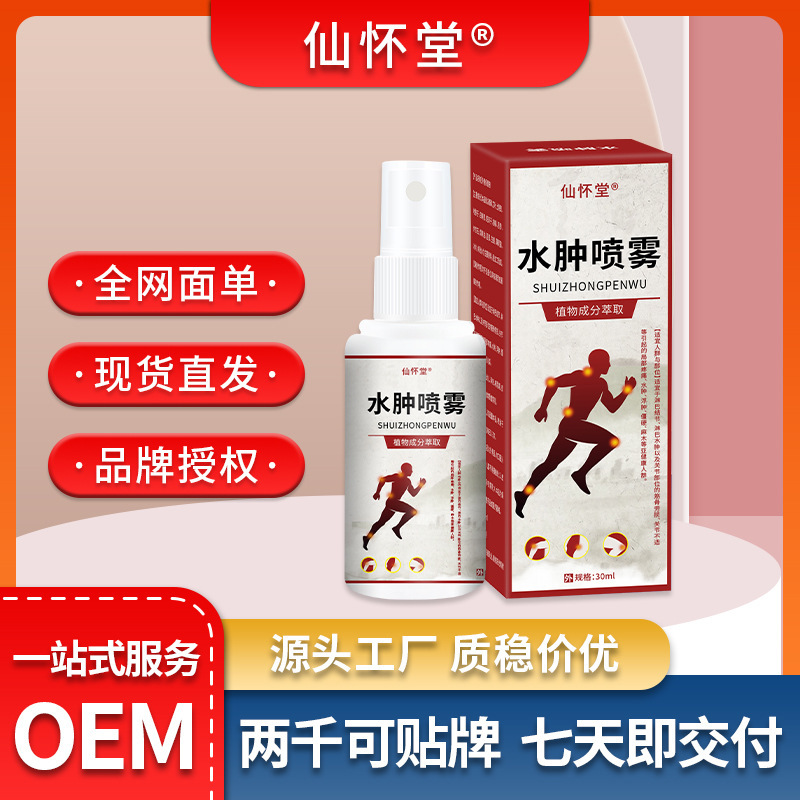 Xianhuaitang Edema Spray Lymph Node Edema Swelling Blisters Joint Discomfort Spot Price Excellent Factory Direct Delivery