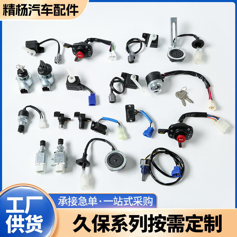 跨境专供久保田收割机组合开关 收割机配件大灯组合开关总成批发