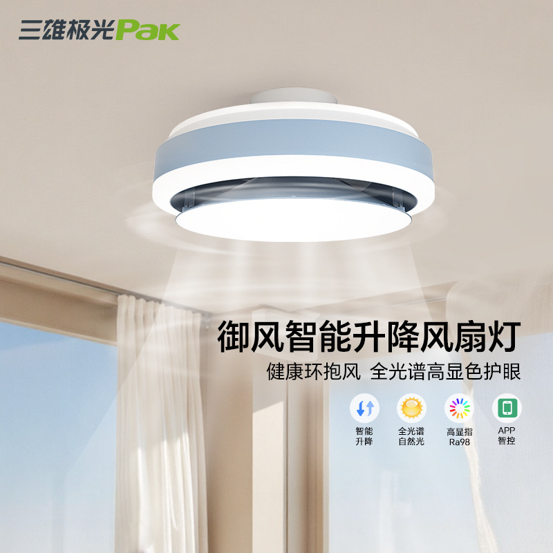 Sanxiong Aurora Wind Bladeless Intelligent Lift Fan Lamp Restaurant Bedroom Ceiling Fan Lamp Modern Simple Intelligent Fan