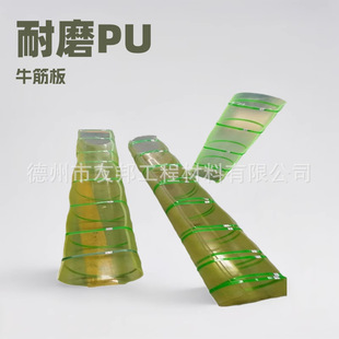 U-Shaped Beef Tendon Plate Wear-Resistant Conveying Equipment U-Shaped Pu Plate Various U-Shaped Polyurethane Plate