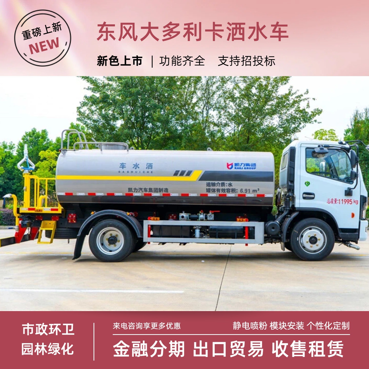 Dongfeng Dolica D7 Spraying Truck 10 Cubic Meter Sprinkler Truck with Yuchai 165 Horsepower National Vi Engine and Sprayer