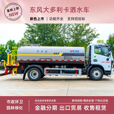 Dongfeng Dolica D7 Spraying Truck Suvarma maşınları