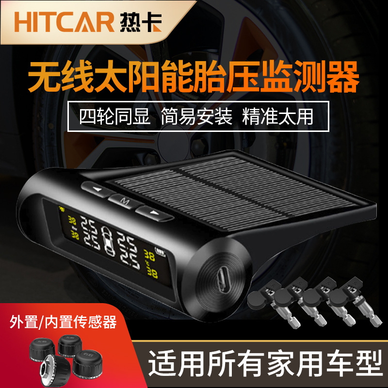 汽車太陽能胎壓監測器屏幕輪胎外置內置通用無線輪胎氣壓檢測儀