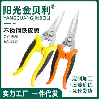 厂家定制不锈钢电工剪刀强力铁皮剪航空铝扣板剪PVC线槽剪工业剪