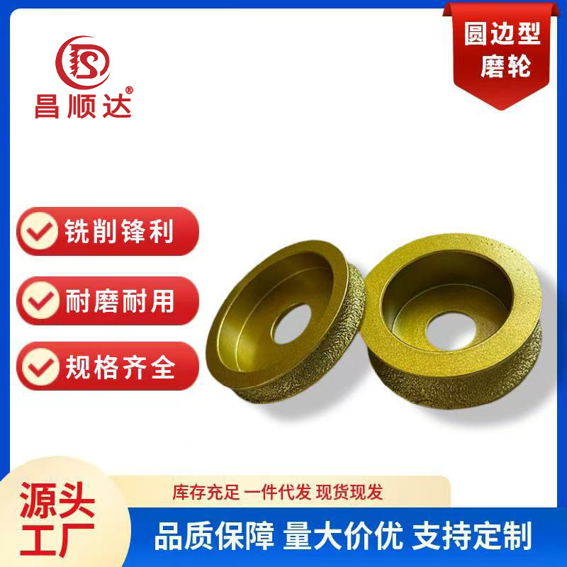 钎焊金刚石圆型磨边轮大理石瓷砖花岗岩打磨开槽修边角磨机磨轮