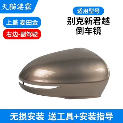 Rear mirror/rearview mirror assembly | Cover - wheatfield-gold-shell-co-pilot