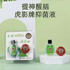虎影風油精清涼油セット50140清涼止痒風油精鼻吸引覚醒清涼油