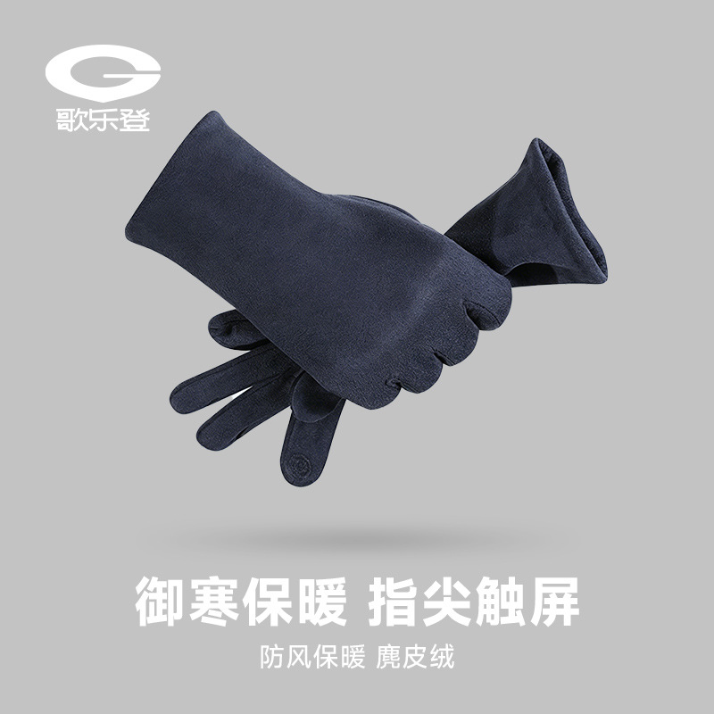 Guantes de pantalla táctil de gamuza Otoño e Invierno para hombres y mujeres al aire libre a prueba de viento cálido ciclismo esquí a prueba de frío guantes de motocicleta DY21