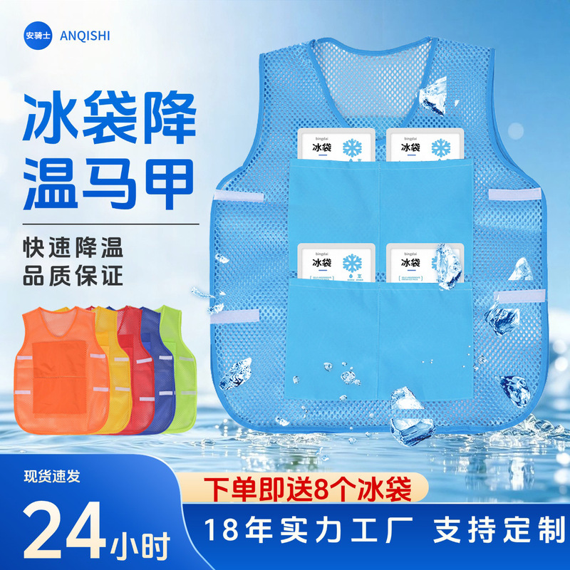 Breathable Mesh Ice Pack Cooling Vest, Water-Cooled Refrigeration Vest, High-Temperature Work Outdoor Heat Protection Clothing, Work Clothes Breathable Mesh Ice Pack Cooling Vest, Water-Cooled Refrigeration Vest, High-Temperature Work Outdoor Heat Protection Clothing, Work Clothes