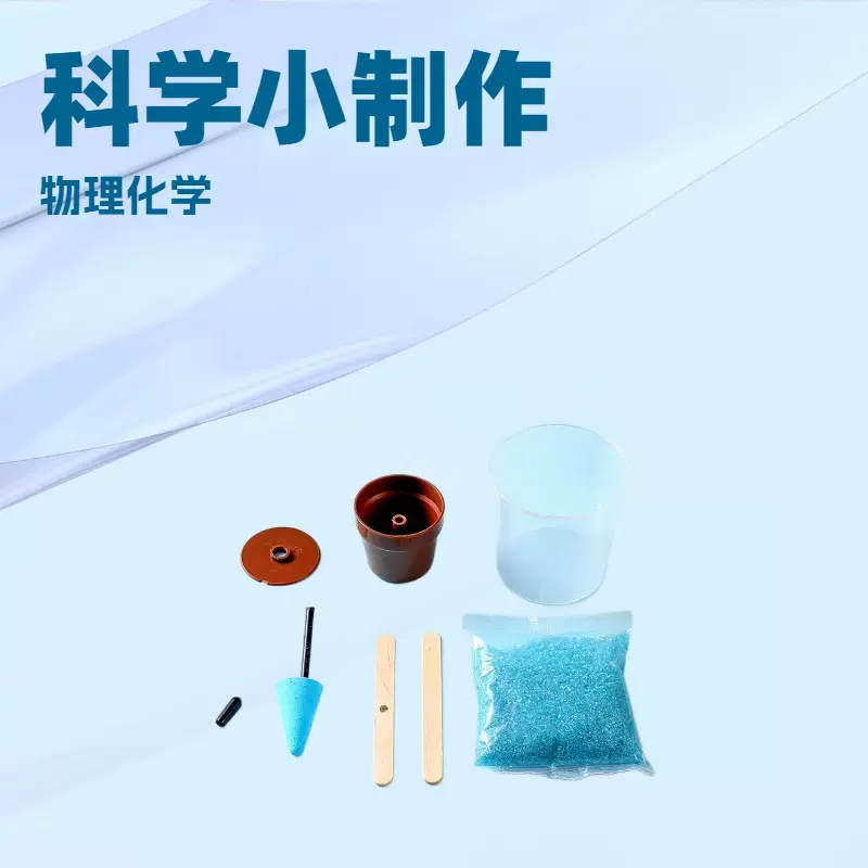 科学实验圣诞树水晶种植diy可结晶培养生长水晶儿童礼物材料配件