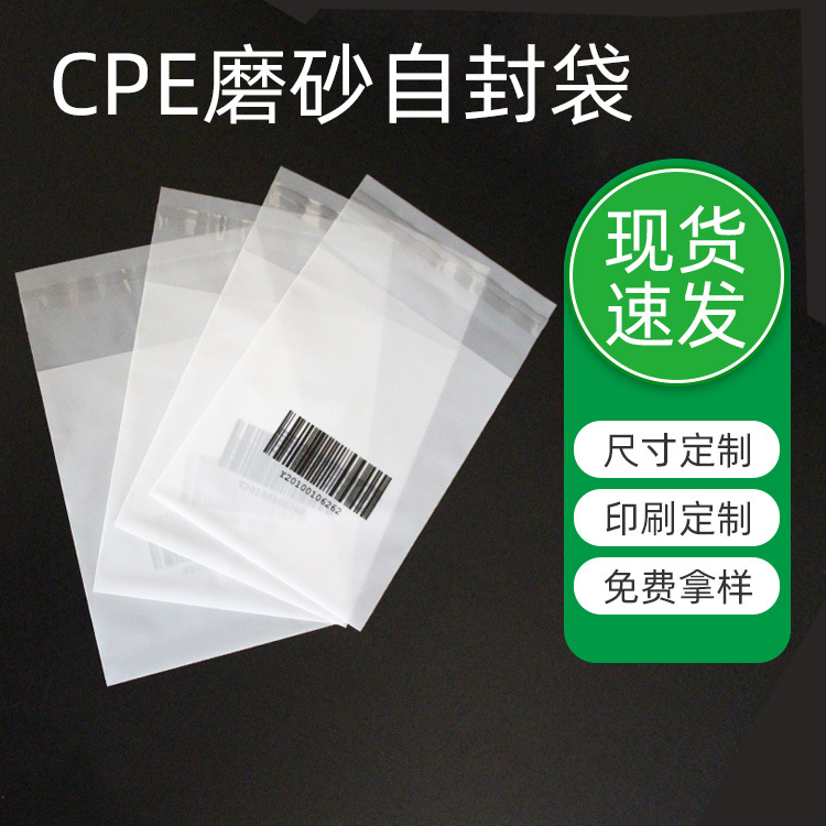 定制cpe磨砂平口袋自粘袋手机壳数据线包装袋加厚塑料袋cpe自封袋