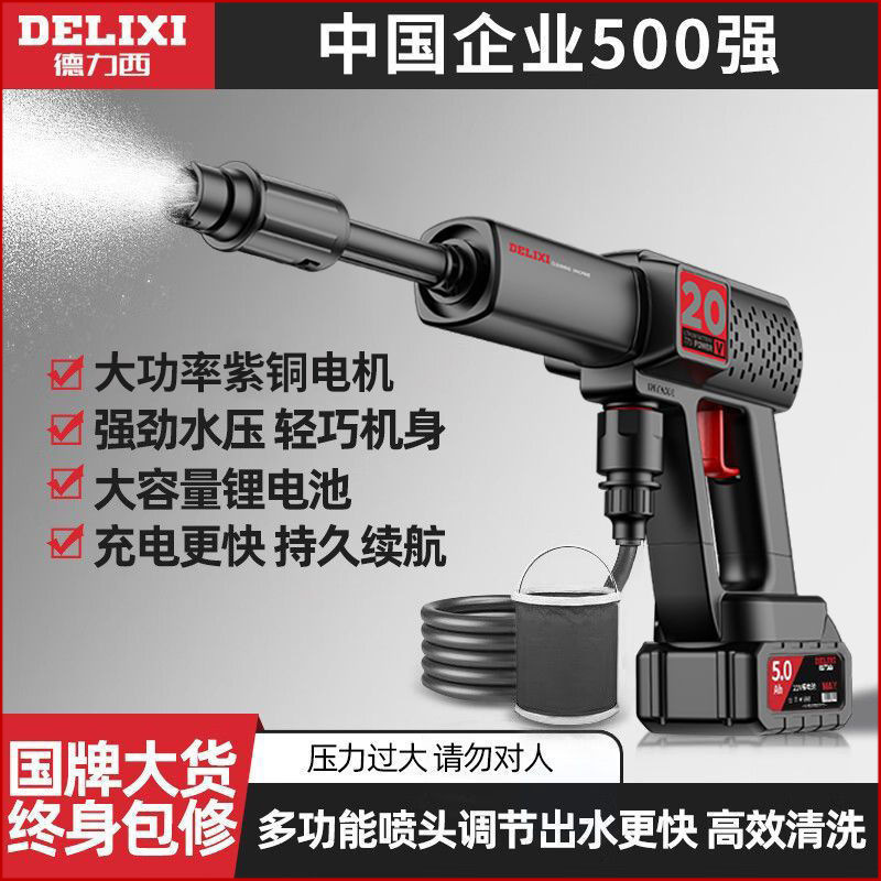 德力西无线锂电洗车机家用洗车高压水枪清洗便携式喷泡沫洗车神器