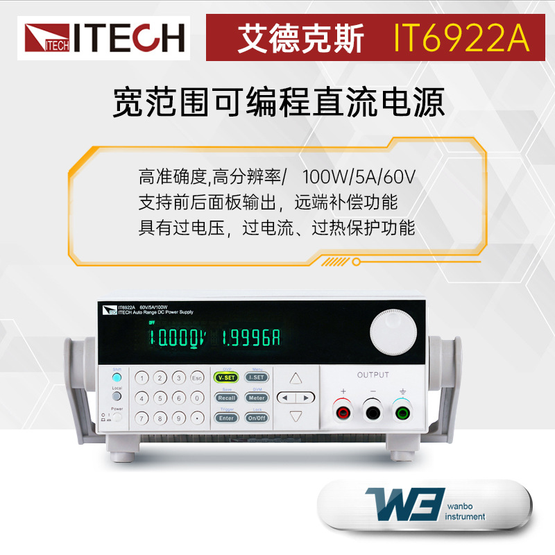 ITECH艾德克斯IT6932A/B宽范围可编程直流电源IT6922A/B IT6933A