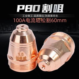 割炬;等离子切割机;焊接材料附件