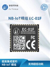 ���ſ�NB-IoT�o��ͨ��ģ�MEC-01Fģ�K/ȫ�Wͨ/���l��/����ͨ��