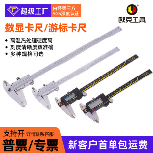 Ouke Stainless Steel Digital Caliper Vernier Caliper Measurement Depth Mechanical Ruler Laser Scale Outer Diameter Micrometer