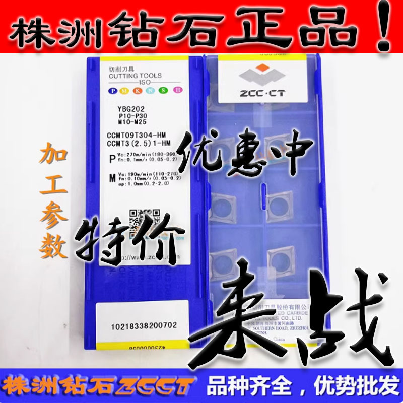 ZC原装正品株洲数控菱形车刀片 CCMT09T304-HM YBG202 钢件特惠