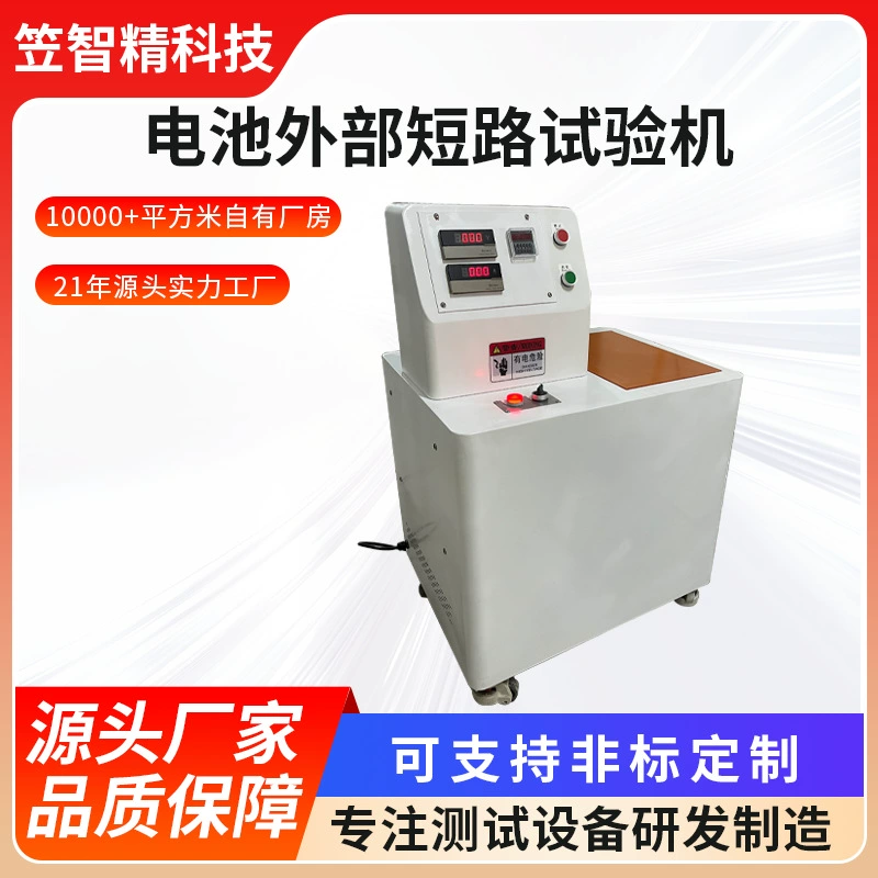 Внешний тестер короткого замыкания присоединенной батареи, литиевая батарея, внешняя короткая замычка, аналоговая экспериментальная коробка, тестовая машина для батареи