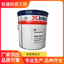 ISA210/246 白色 国际牌油漆 聚氨酯面漆