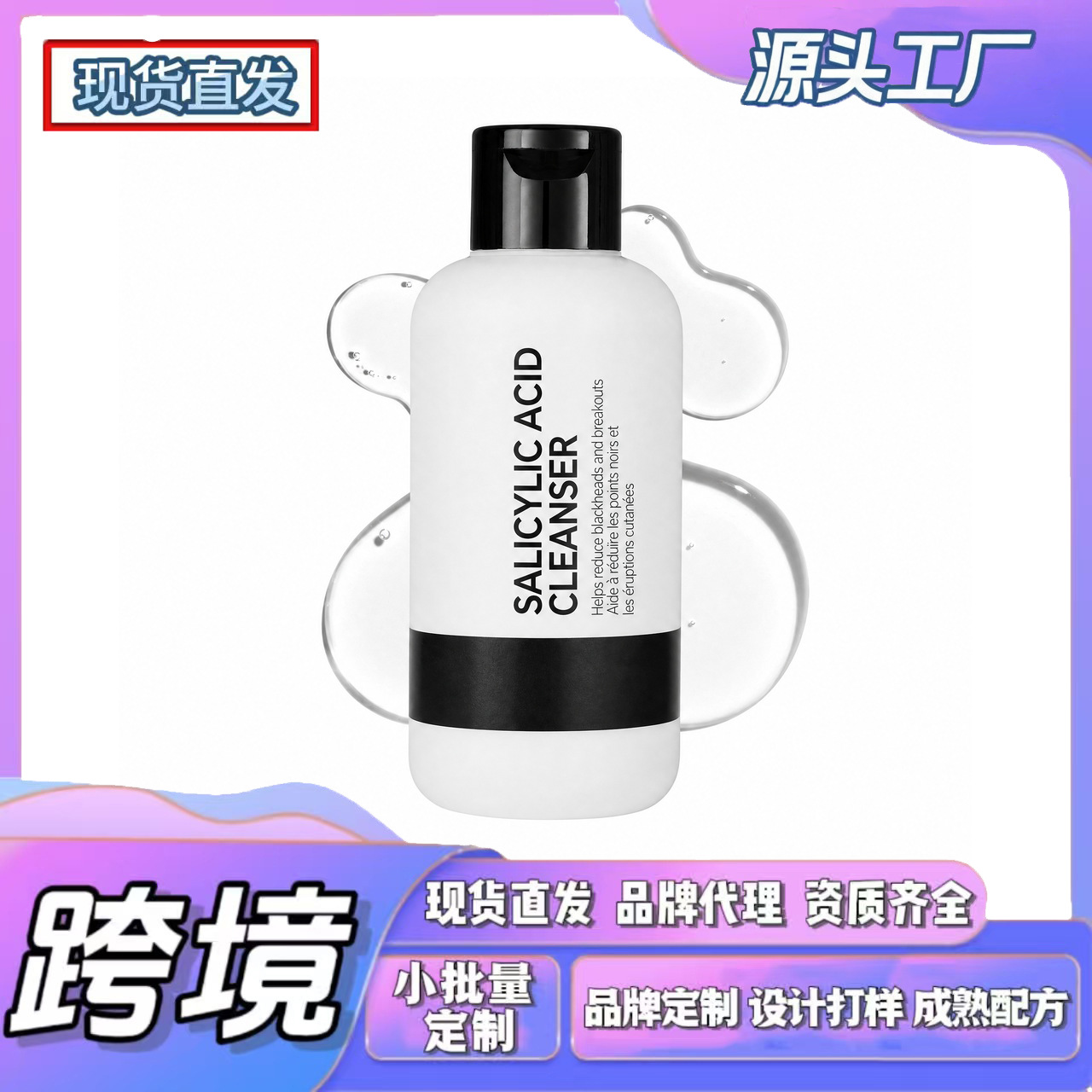 Cross-Border Tk In-Stock Products, New Trends on Amz: Salicylic Acid Refreshing Cleanser, Fine Texture, Gentle and Comfortable