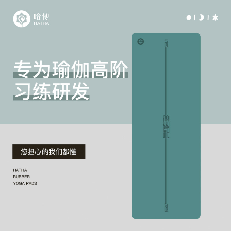 Haituan yoga mat women's non-slip mat home fitness mat men's professional natural rubber mat sports shock absorption