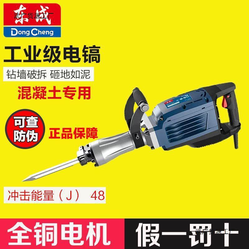 东成重型电镐破碎混凝土大功率1600W冲击电镐工业级65/95拆墙电锤