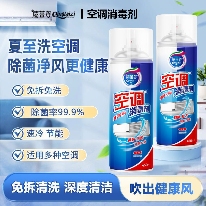 Qing Laizi Air Conditioner Cleaning Agent Deep Cleaning No-Disassembly No-Wash Decontamination Stain Removal Sterilization Fresh Household Air Conditioner Cleaning Qing Laizi Air Conditioner Cleaning Agent Deep Cleaning No-Disassembly No-Wash Decontamination Stain Removal Sterilization Fresh Household Air Conditioner Cleaning