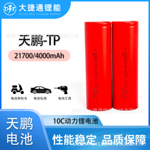 TP���i21700�늳�40TG4000mAh����늳�10C�߱���늄ӹ���