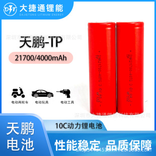 TP���i21700�늳�40TG4000mAh����늳�10C�߱���늄ӹ���