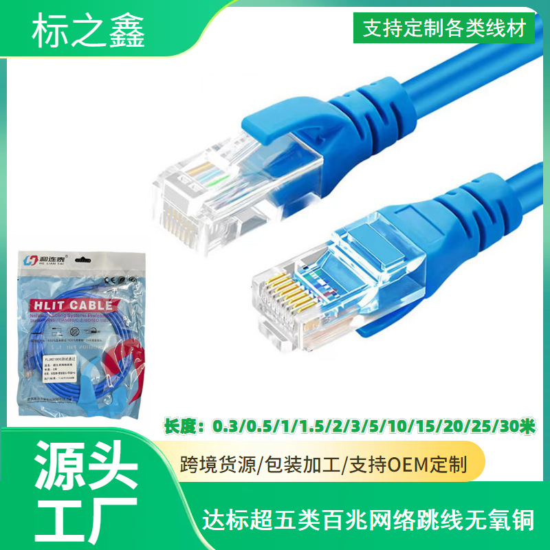 过测试环保线 超五类无氧铜网线 成品网线电脑路由器网线 网络线