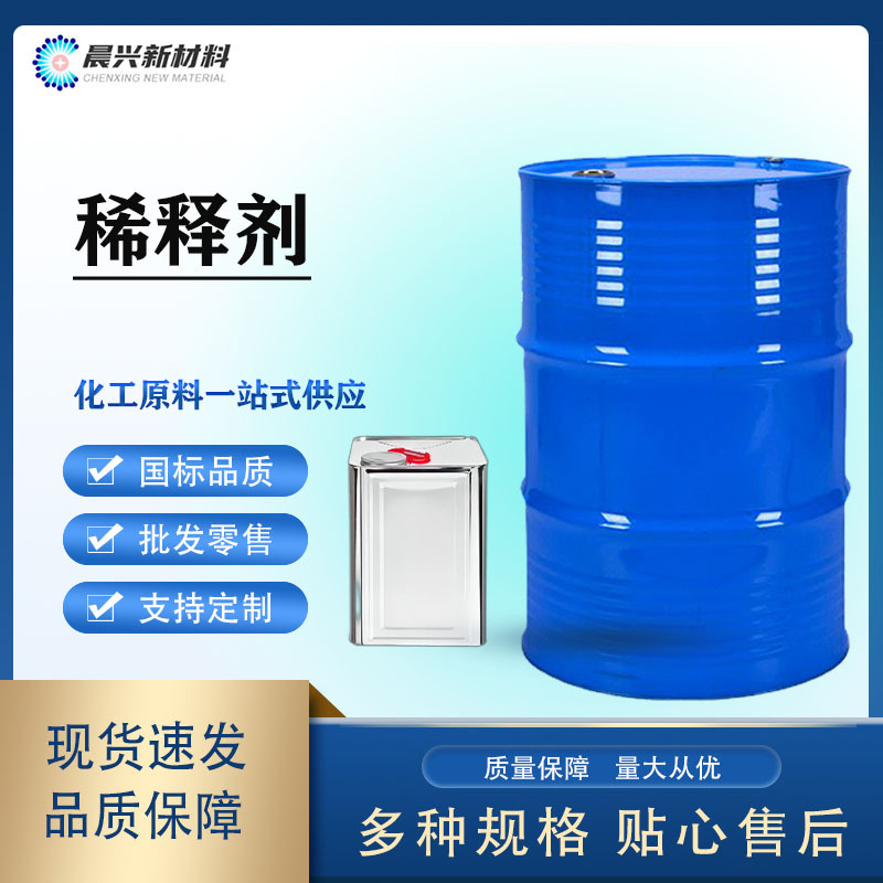 高纯度快干慢干溶剂油工业级通用涂料稀释剂刷漆油漆水性环保配方