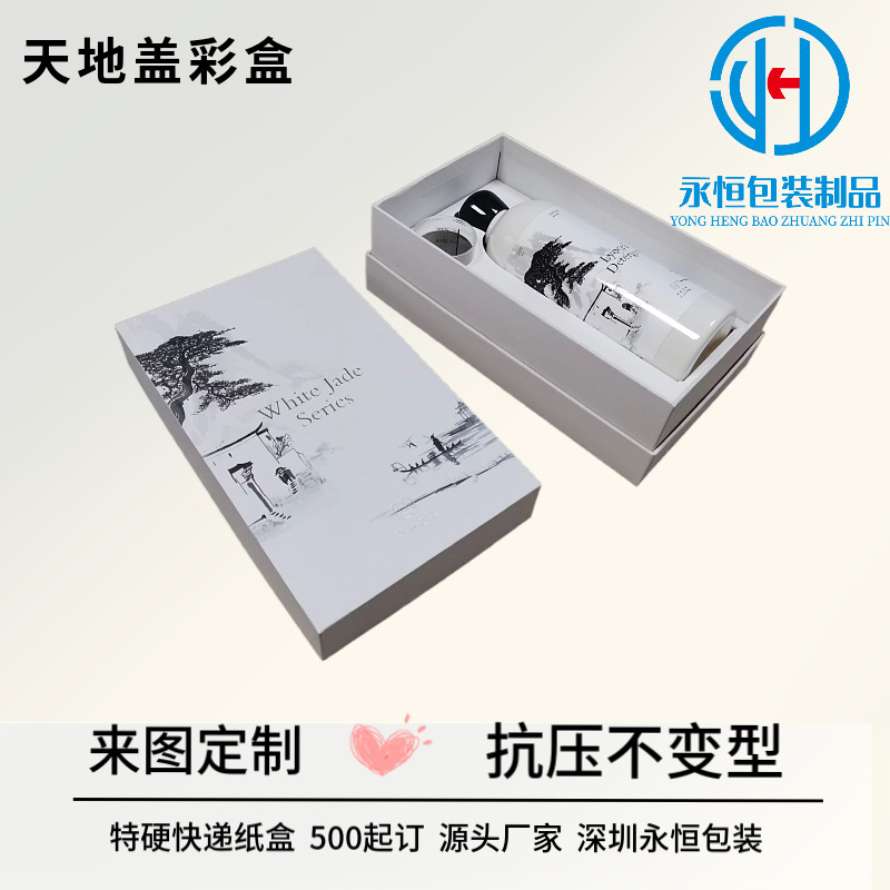 领夹领唛天地盖包装盒加硬加厚灰板精装盒彩妆护肤品香水高端礼盒