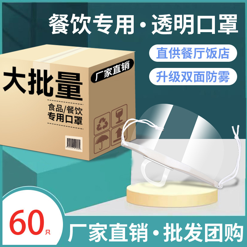 唾液商業卸売キッチンケータリングシェフプラスチック通気性特殊使い捨て透明マスク超薄型|undefined