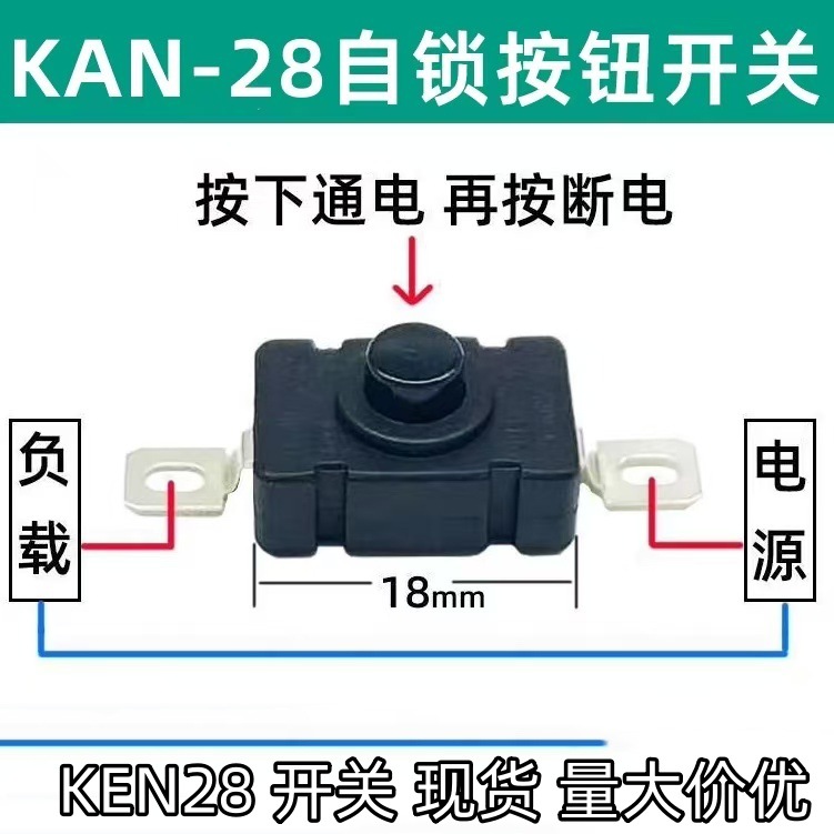 强光手电筒开关 KAN-28  1.5A250V 自锁 贴片式 18 x 12mm按钮开