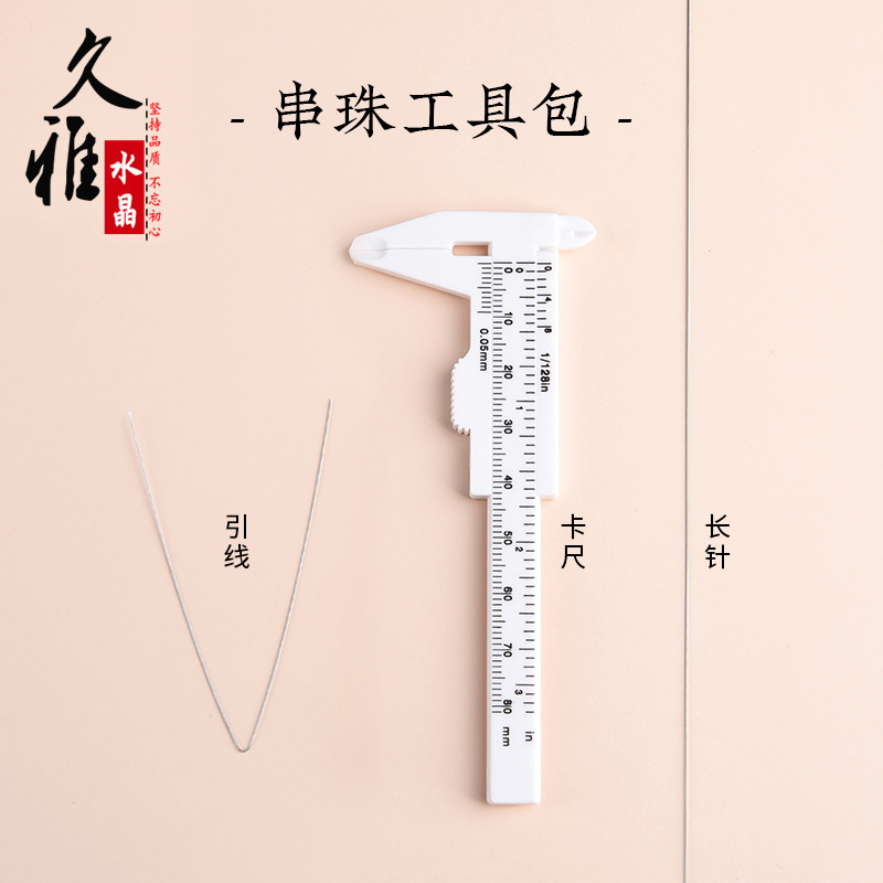 久雅水晶 DIY手工工具 包 串珠剪刀 引线 卡尺 串珠针 钩针 批发