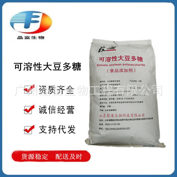 大豆多糖 食品级可溶性大豆多糖 奶制品悬浮剂 欢迎选购