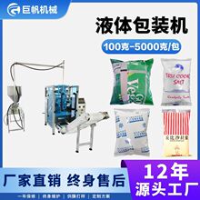 自动液体包装机火锅底料汤汁灌装机大袋装背封食品馅料酱料包装机