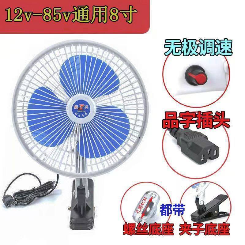Electric Vehicle Fan 12V48V60V72V Universal Speed-Adjustable Car Fan Outdoor Stall Night Market Tricycle Fan