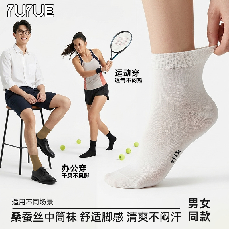 Yuyue Silk Socks - Summer Thin, Breathable, Comfortable, Unisex, Solid Color, Three-Dimensional Cut, Mulberry Silk Mid-Calf Socks