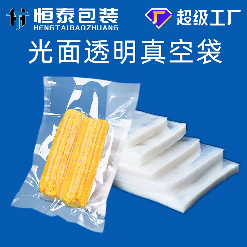 光面真空袋透明商用食品保鲜袋子密封压缩食品袋真空高温蒸煮袋