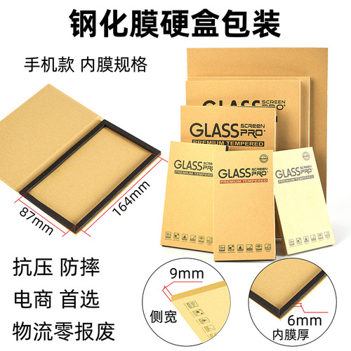 Tempered film packaging kraft paper mobile phone privacy film packaging box screen protector gift box blue light film neutral 7.3