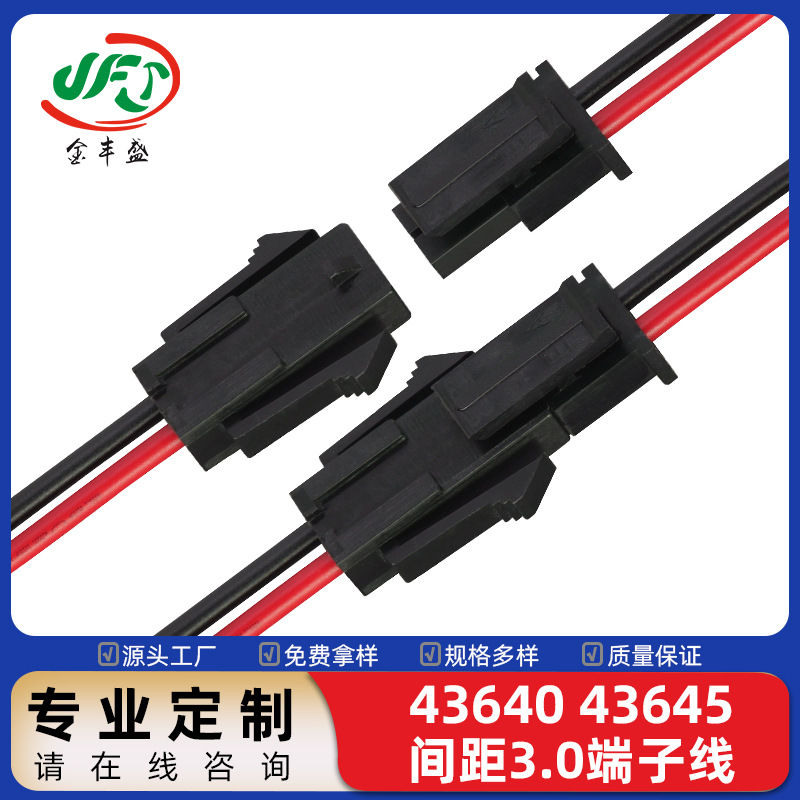 MX3.0端子线 43640-43645公母对插线2P电池插头线 电源主板连接线