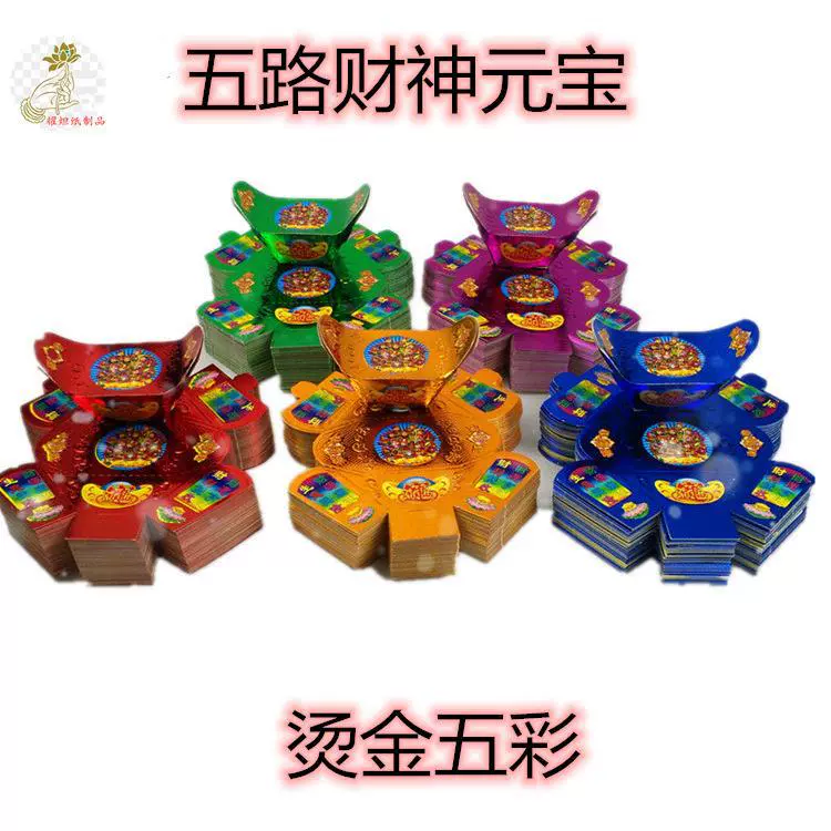 Жертва Красочные золотые слитки Yuanbao Полуфабрикаты Золотые слитки Yuanbao Желтая бумага Бамбуковая целлюлоза Жертва Гробница-подметание День